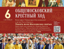Афиша-о-Крестном-ходе