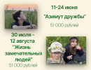 к-ИП№2-объявление-о-летнем-лагере